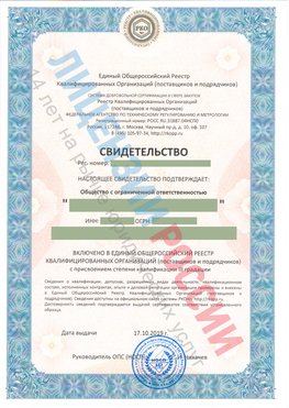 Свидетельство о включении в единый общероссийский реестр квалифицированных организаций Нерюнгри Свидетельство РКОпп